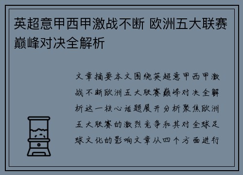 英超意甲西甲激战不断 欧洲五大联赛巅峰对决全解析