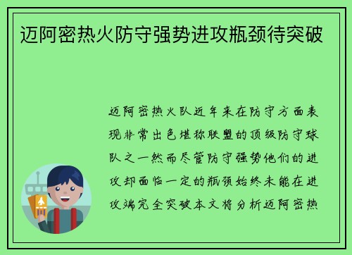 迈阿密热火防守强势进攻瓶颈待突破
