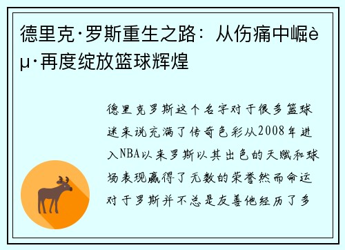 德里克·罗斯重生之路：从伤痛中崛起再度绽放篮球辉煌