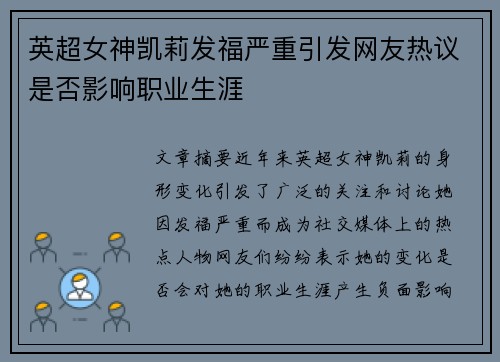 英超女神凯莉发福严重引发网友热议是否影响职业生涯