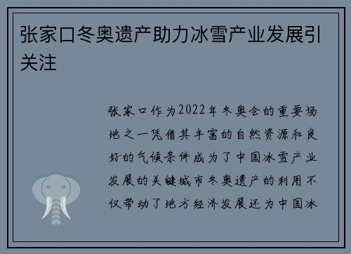 张家口冬奥遗产助力冰雪产业发展引关注